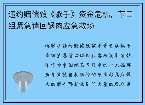违约赔偿致《歌手》资金危机，节目组紧急请回锅肉应急救场