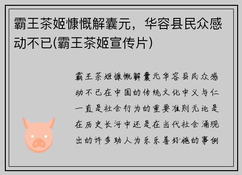 霸王茶姬慷慨解囊元，华容县民众感动不已(霸王茶姬宣传片)