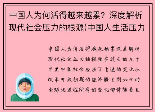 中国人为何活得越来越累？深度解析现代社会压力的根源(中国人生活压力为什么这么大)