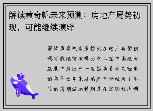 解读黄奇帆未来预测：房地产局势初现，可能继续演绎