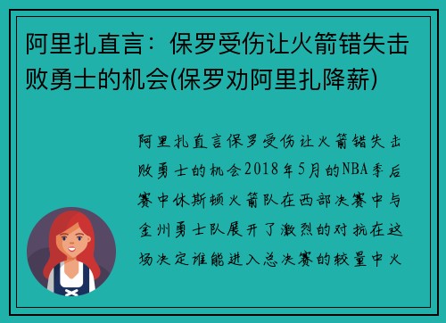 阿里扎直言：保罗受伤让火箭错失击败勇士的机会(保罗劝阿里扎降薪)
