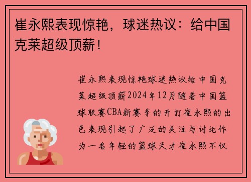 崔永熙表现惊艳，球迷热议：给中国克莱超级顶薪！