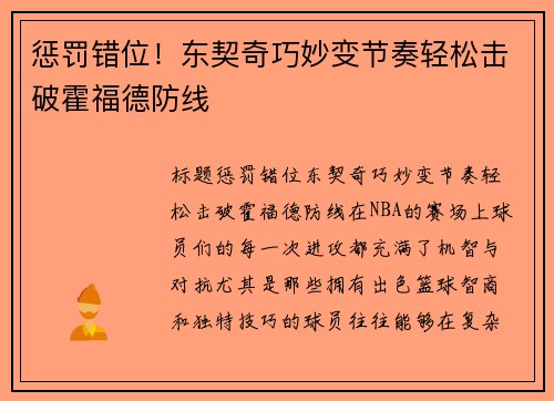 惩罚错位！东契奇巧妙变节奏轻松击破霍福德防线