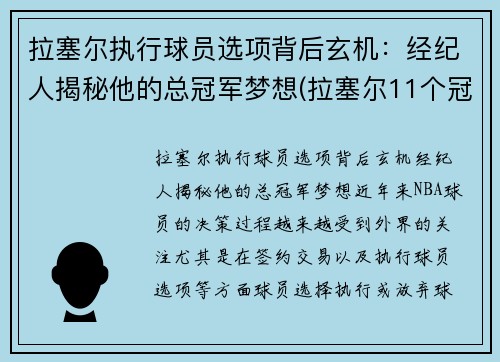 拉塞尔执行球员选项背后玄机：经纪人揭秘他的总冠军梦想(拉塞尔11个冠军的含金量)