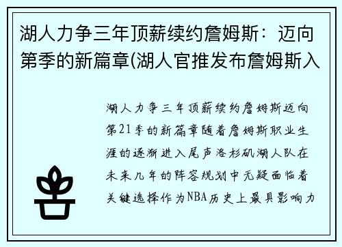湖人力争三年顶薪续约詹姆斯：迈向第季的新篇章(湖人官推发布詹姆斯入场照)