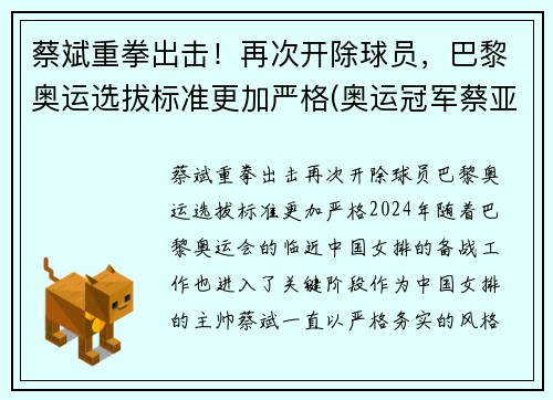 蔡斌重拳出击！再次开除球员，巴黎奥运选拔标准更加严格(奥运冠军蔡亚林)