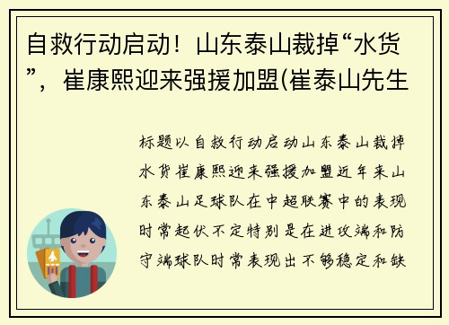 自救行动启动！山东泰山裁掉“水货”，崔康熙迎来强援加盟(崔泰山先生)