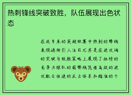 热刺锋线突破致胜，队伍展现出色状态