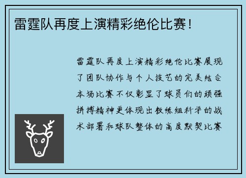 雷霆队再度上演精彩绝伦比赛！
