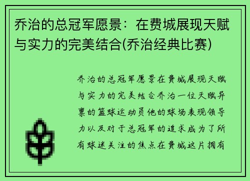 乔治的总冠军愿景：在费城展现天赋与实力的完美结合(乔治经典比赛)