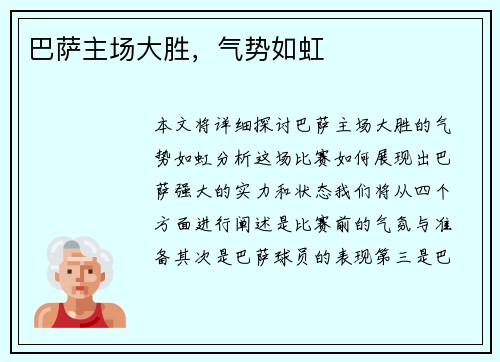 巴萨主场大胜，气势如虹