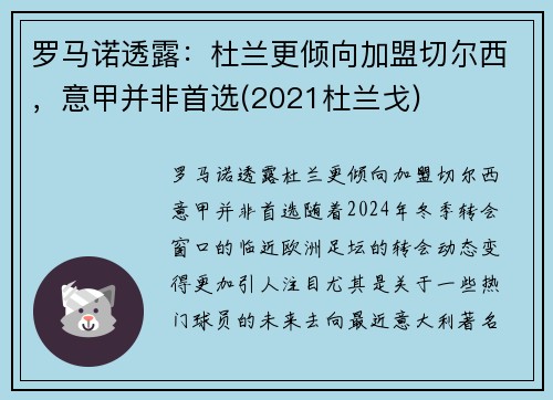 罗马诺透露：杜兰更倾向加盟切尔西，意甲并非首选(2021杜兰戈)