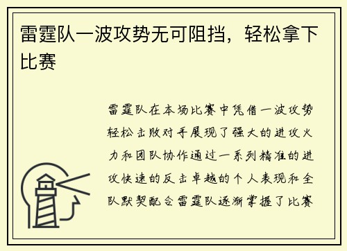 雷霆队一波攻势无可阻挡，轻松拿下比赛