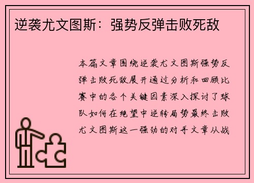 逆袭尤文图斯：强势反弹击败死敌