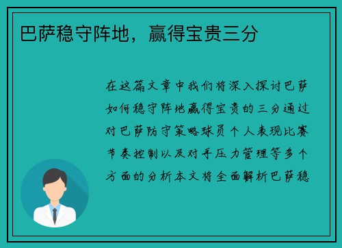 巴萨稳守阵地，赢得宝贵三分