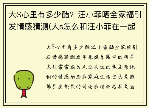 大S心里有多少醋？汪小菲晒全家福引发情感猜测(大s怎么和汪小菲在一起的)