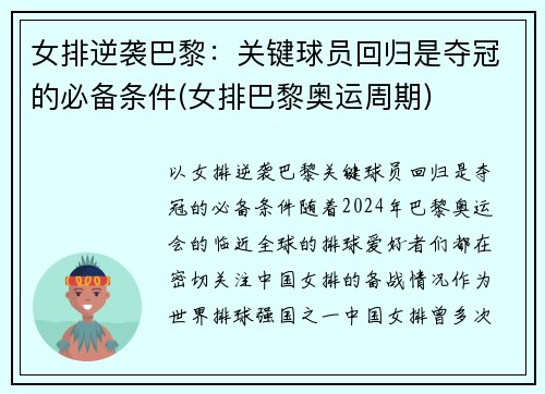 女排逆袭巴黎：关键球员回归是夺冠的必备条件(女排巴黎奥运周期)