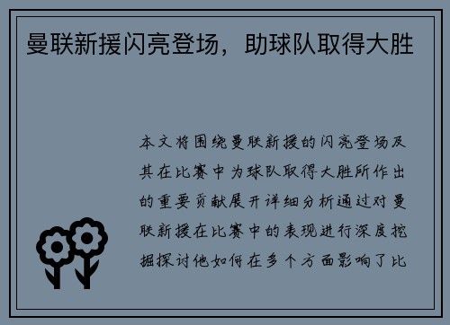 曼联新援闪亮登场，助球队取得大胜